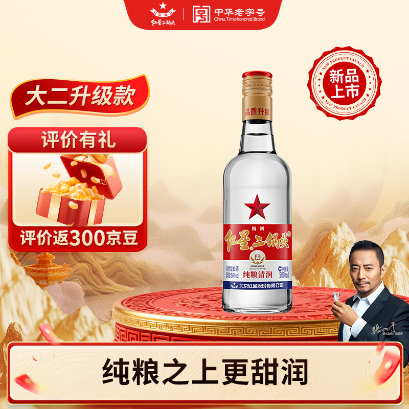红星二锅头 大二 白瓶精制 清香型白酒  56度 500ml 单瓶 纯粮口粮酒