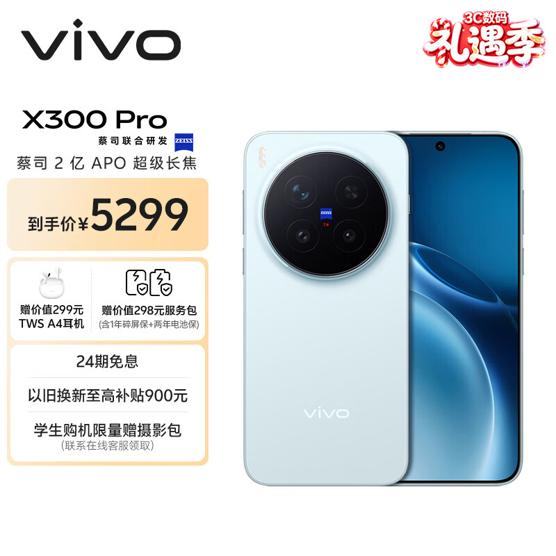 vivo X300 Pro 12GB+256GB 自在蓝 蔡司2亿APO超级长焦 蓝图影像双芯 5年持久流畅OriginOS 6 AI手机