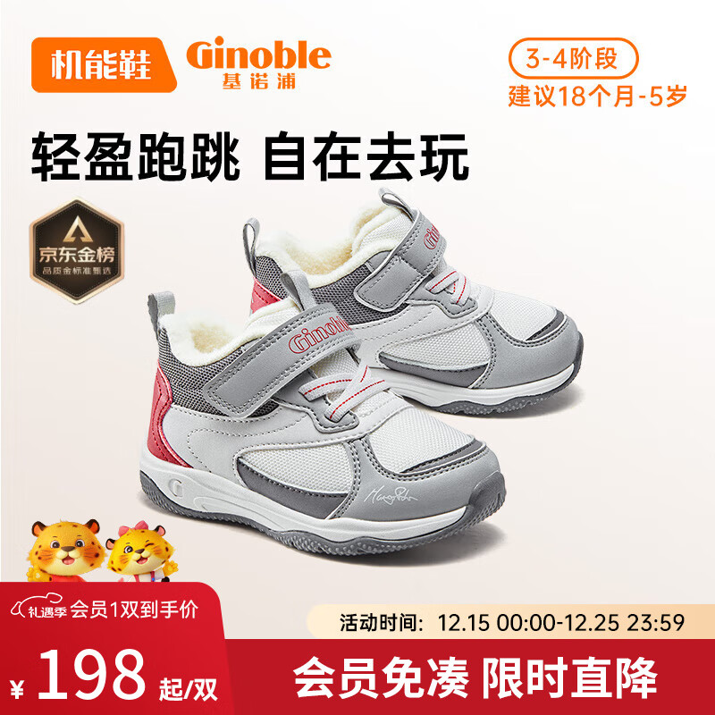 基诺浦（ginoble）儿童棉鞋秋冬季软底学步鞋18个月-5岁男女童机能鞋GW1516 白色/灰色/红色 27.5 175mm 适合脚长176-180mm