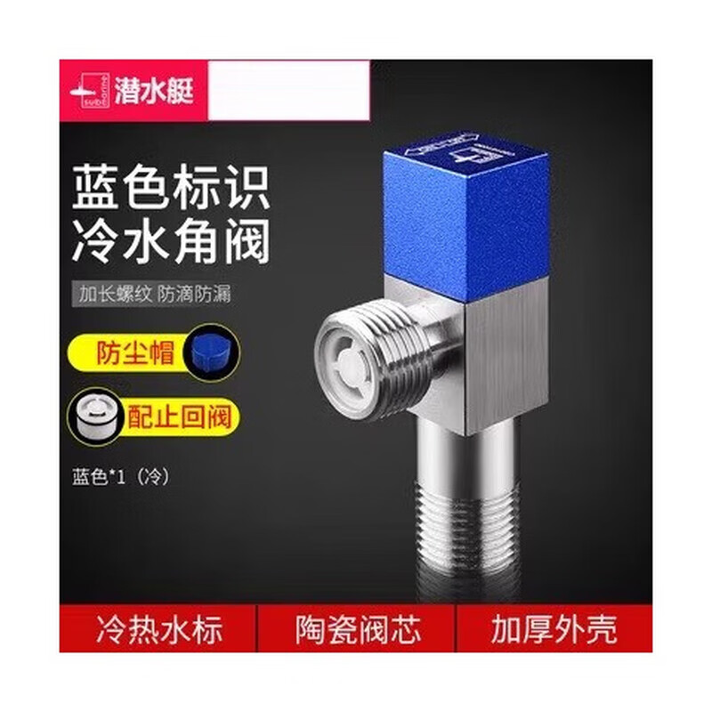 潜水艇冷热三角阀热水器球阀八字阀门开关家用马桶止水阀全铜加厚 蓝标冷水F301