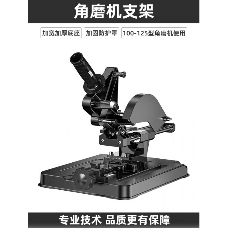 质造（ZHIZAO）角磨机支架万用多功能磨光机改装台锯小型切割机固定架子靠山 角磨机支架