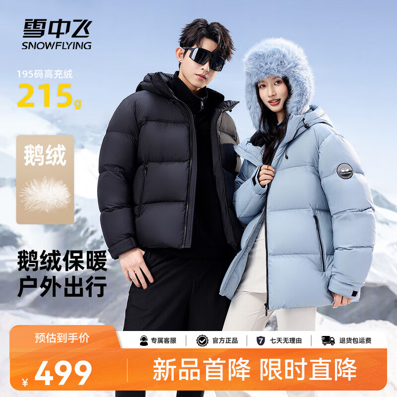 雪中飞2025冬新款鹅绒羽绒服男女同款户外情侣款时尚时尚高充绒保暖 黑色|8056 XL 180/96A