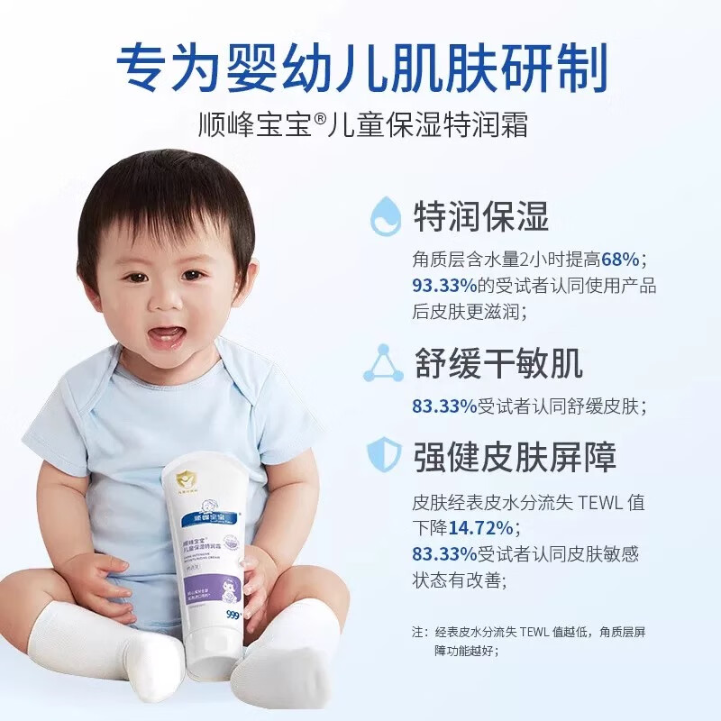 顺峰宝宝宝宝儿童保湿特润霜225g婴儿润肤面霜身体乳润肤乳干敏红 顺峰宝宝特润霜225【刮码发货】