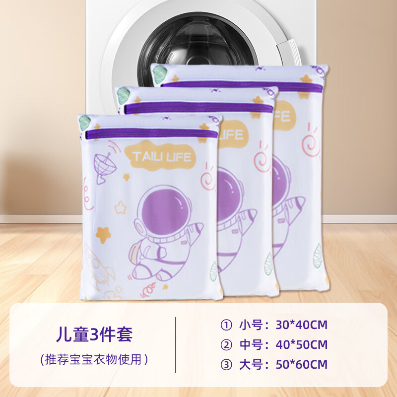 太力抗菌护洗袋婴儿洗衣袋专用洗衣机防缠绕细网文胸内衣护洗袋 儿童3件套【大号+中号+小号】