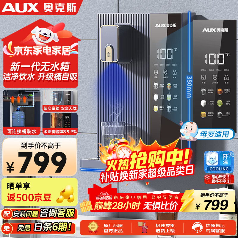 �¿�˹��AUX�����ø߶˾�ˮ������������ �ڹ�ʽ��ˮ�� ���ȼ��� ȫͨ������ ȫˮ·ɱ�����ȹ��߻�YGX-2201W 719.1Ԫ