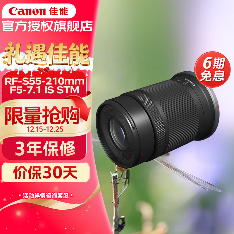 佳能（Canon）RF-S55-210mm F5-7.1 IS STM半画幅微单远摄变焦镜头 适用EOSR R7  RF-S55-210mm STM