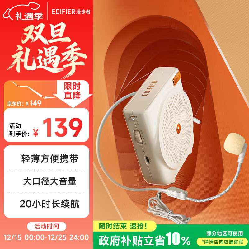 漫步者（EDIFIER）MF3 有线版便携式扩音器 小蜜蜂大功率教学专用教师导游扩音器 唱戏机 云岩白