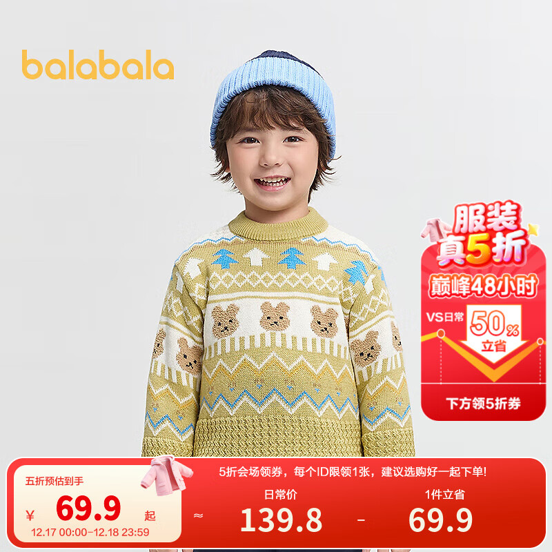 巴拉巴拉童装儿童毛衫男童秋冬费尔岛提花针织衫内搭洋气萌趣上衣 绿色调00344 120