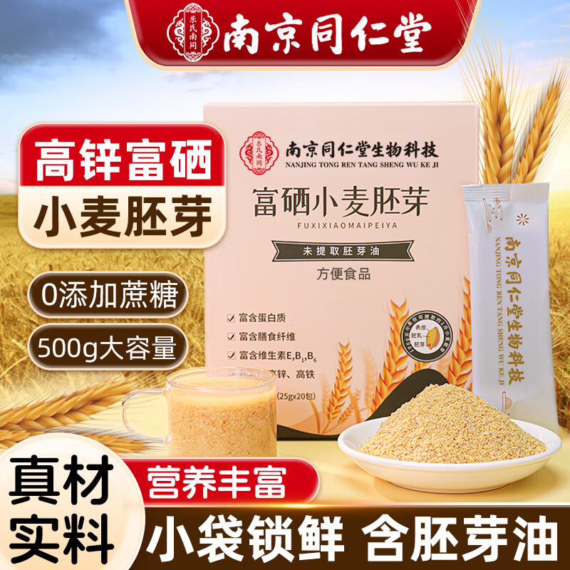 南同江汇国药小麦胚芽1000g/罐不添加蔗糖高铁富锌营养即食早餐五谷速食 富硒小麦胚芽【买3送2】 500g*5盒