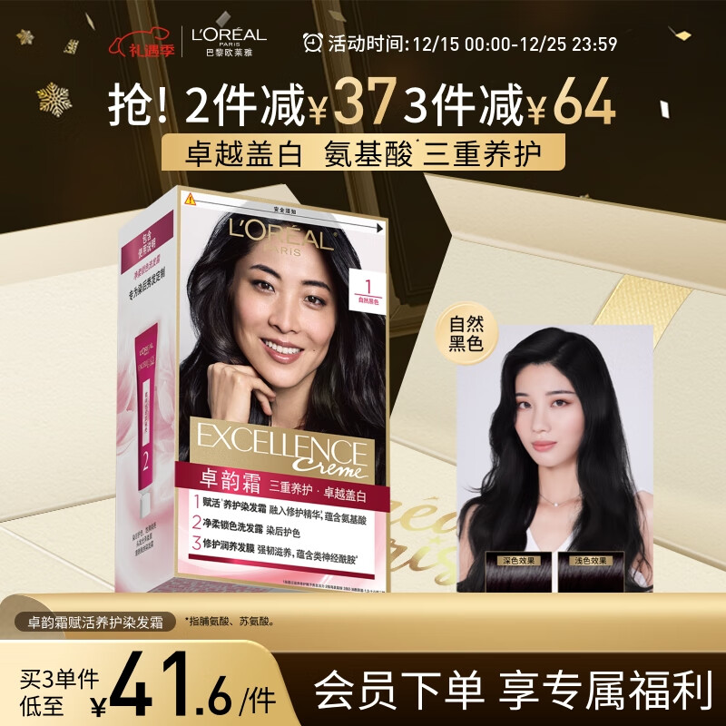 欧莱雅卓韵霜染发霜#1(自然黑色)遮盖白发染发膏 男女白头发染发剂