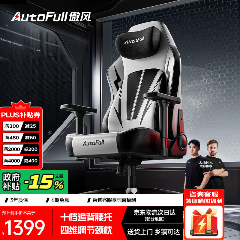 傲风C3Pro电竞椅子人体工学椅电脑椅办公椅人工力学椅游戏椅国家补贴
