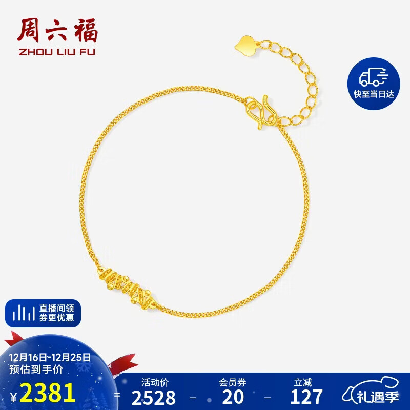 周六福字母5G工艺黄金手链女足金生日礼物计价A0715147 16+3cm 约2.02g