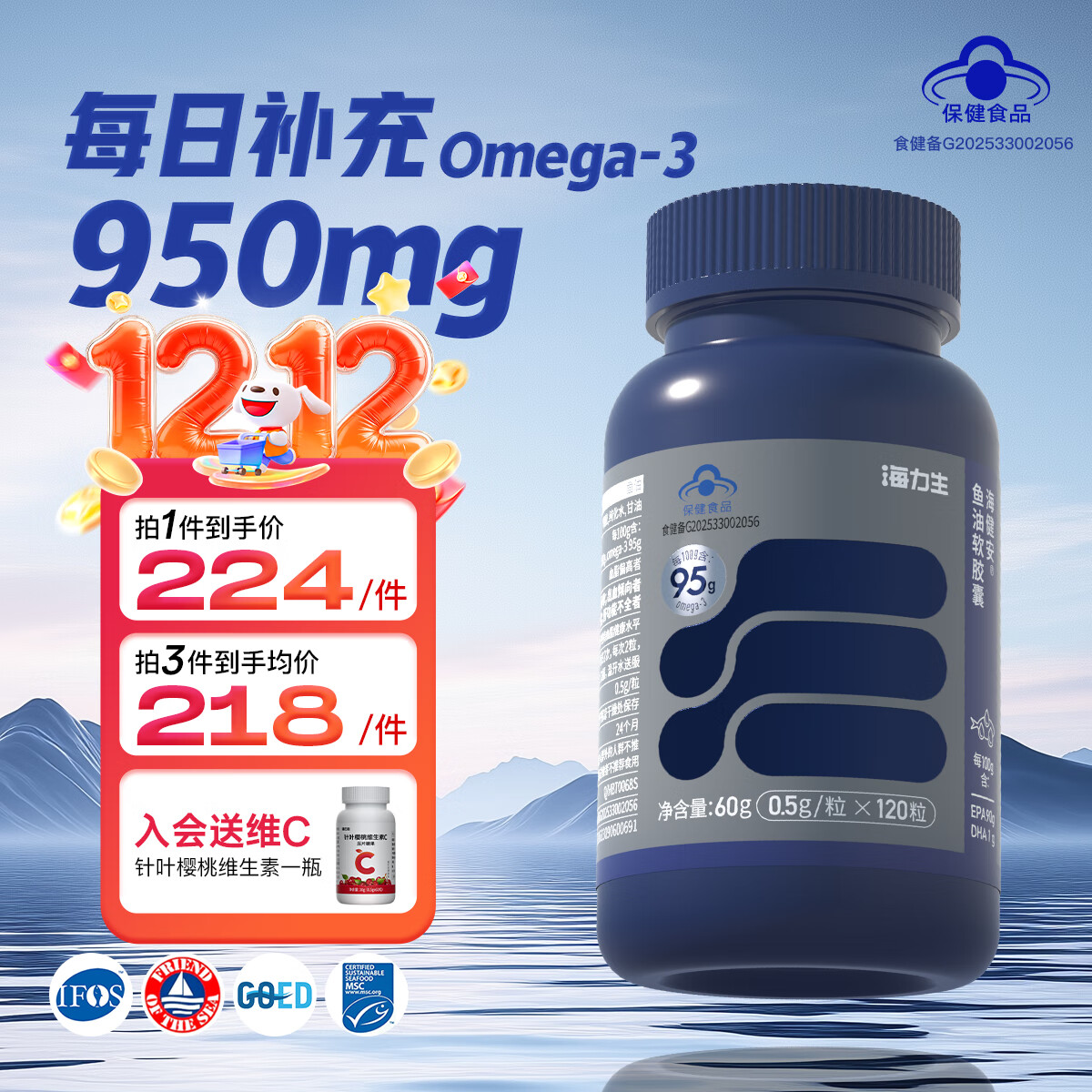 海力生95%高纯度深海鱼油Omega3 EPA高纯度鱼油软胶囊rtg结构 【尝鲜装】 120粒*1瓶