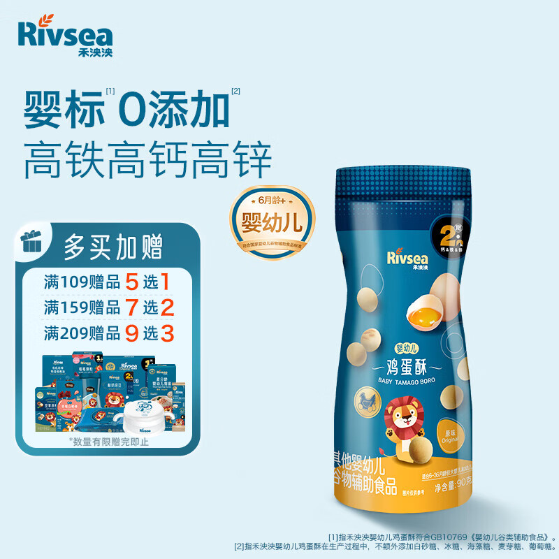 禾泱泱鸡蛋酥原味90g 宝宝零食 小馒头饼干高钙高铁高锌6月+