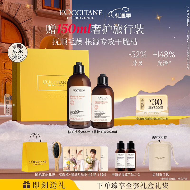 欧舒丹草本修护洗护礼盒(洗发300ml+护发素250ml)丰盈圣诞礼物男女