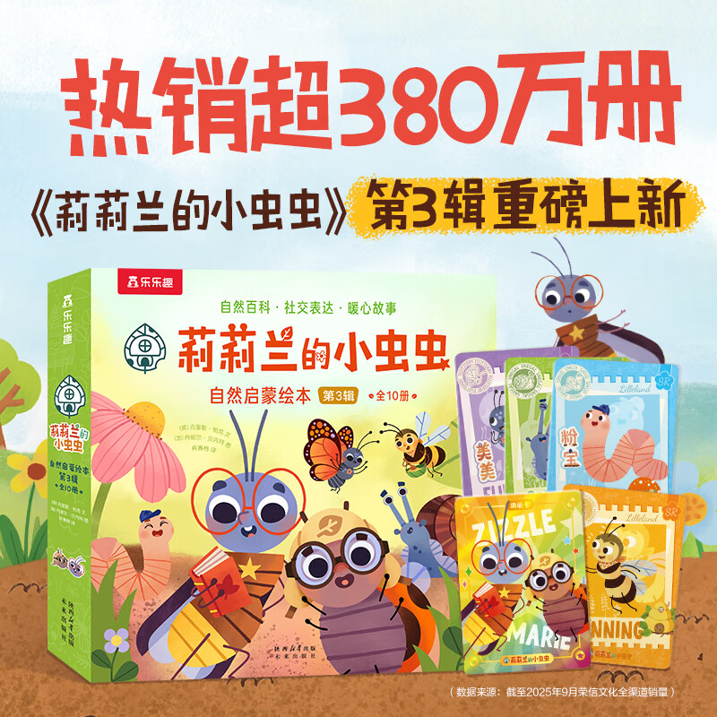 【乐乐趣旗舰店】乐乐趣莉莉兰的小虫虫自然启蒙科普绘本 蒙氏早教儿童0-1-2-3-6岁幼儿园绘本启蒙百科睡前故事书漫画书课外读物 莉莉兰的小虫虫 自然启蒙绘本第3辑（10册）