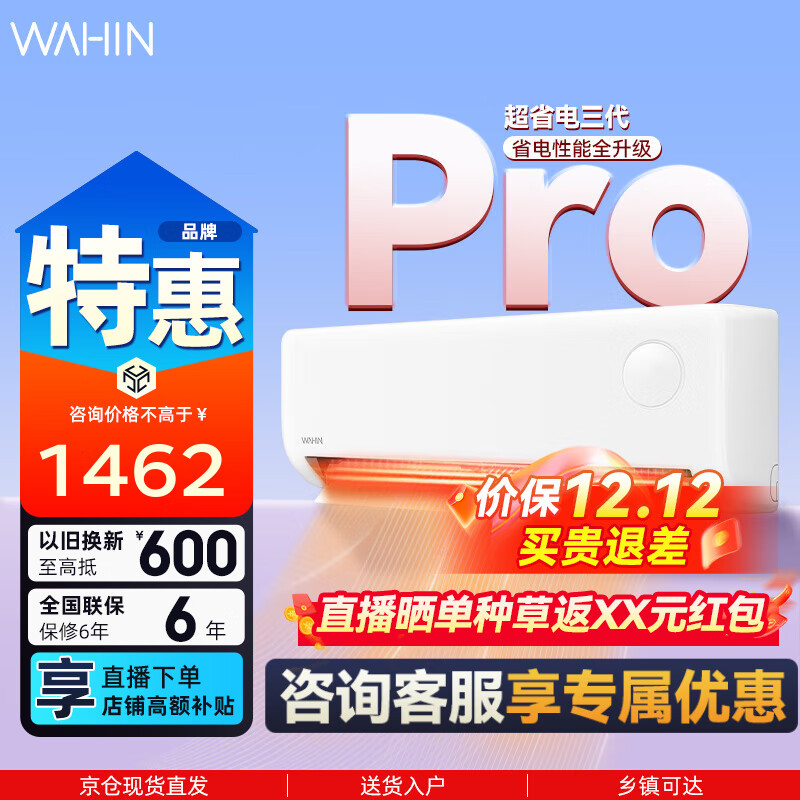 华凌空调 超省电 大1.5匹 神机新一级能效 变频冷暖大风量 空调挂机以旧换新家电 超省电pro 一级能效 大1.5匹 三代PRO