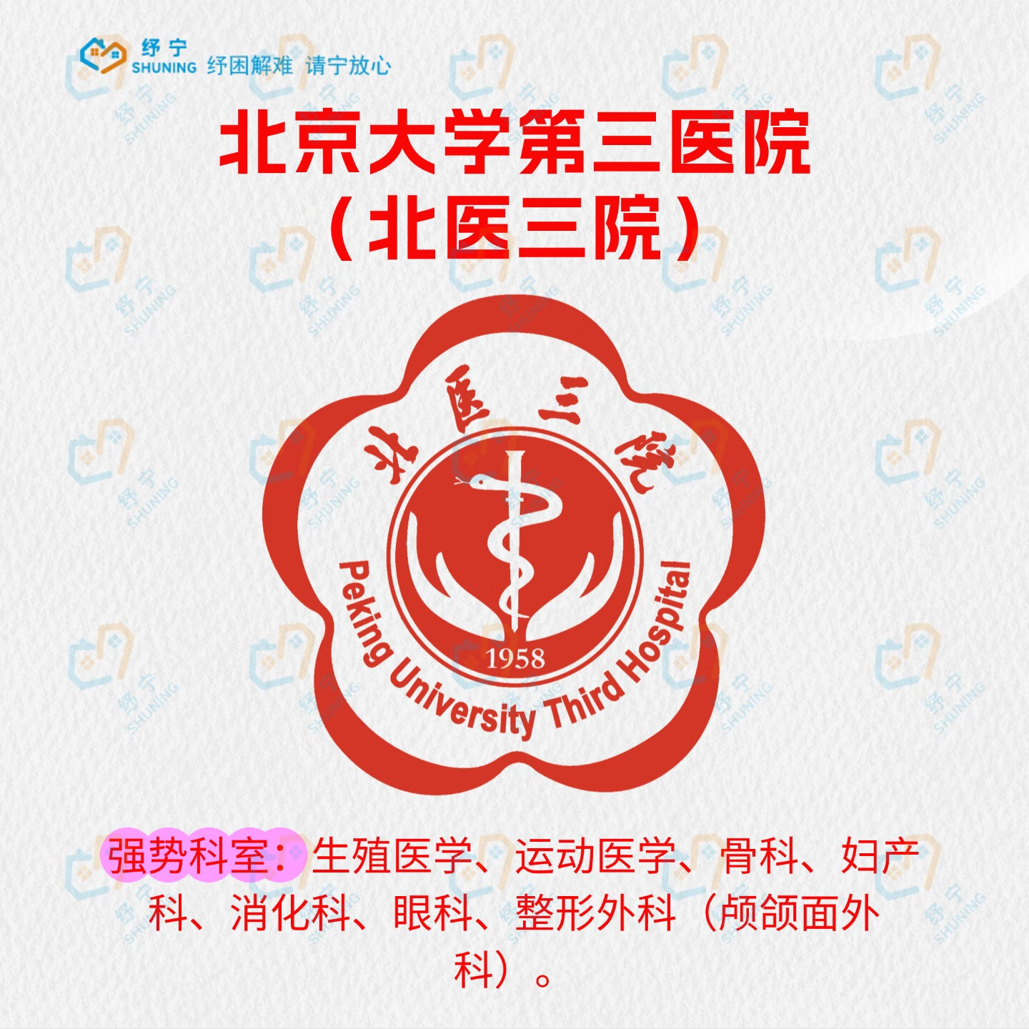 包含北医三院、海淀区代挂号，一个电话，轻轻松松帮您搞定的词条