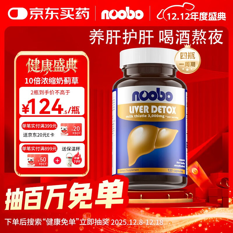 NOOBO水飞蓟奶蓟草护肝片120粒男女性养肝胶囊含姜黄加班熬夜应酬喝酒 奶蓟草护肝胶囊2瓶（阶段装）