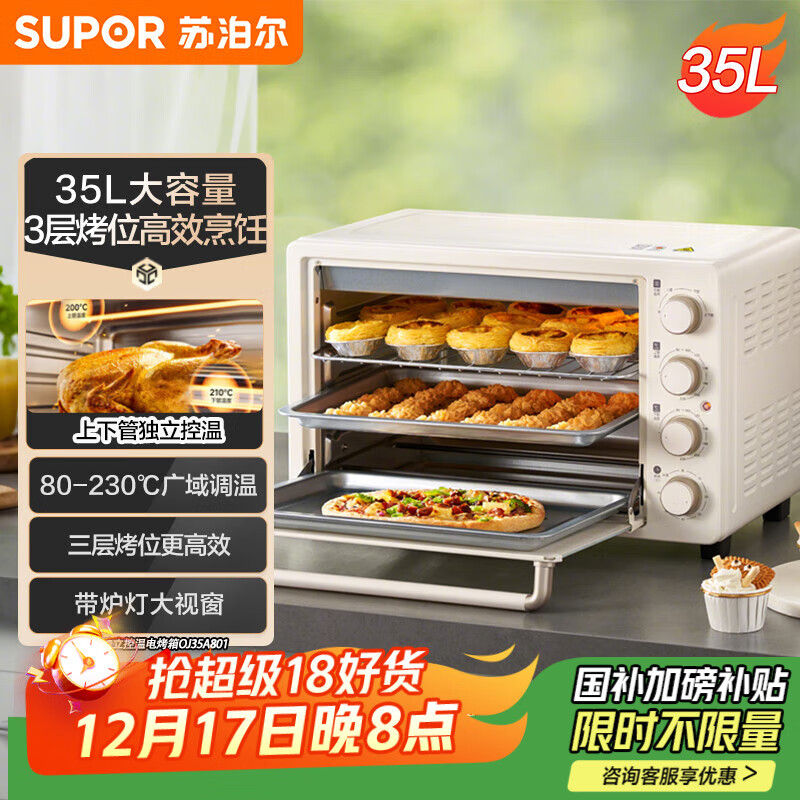 苏泊尔（SUPOR）家用多功能35L大容量电烤箱 上下独立控温 多层烤位专业烘焙带炉灯 OJ35A801