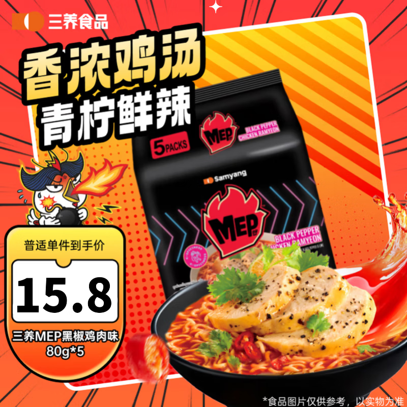 三养（SAMYANG）三养方便面MEP黑椒鸡肉味400g（80g*5）泡面速食零食