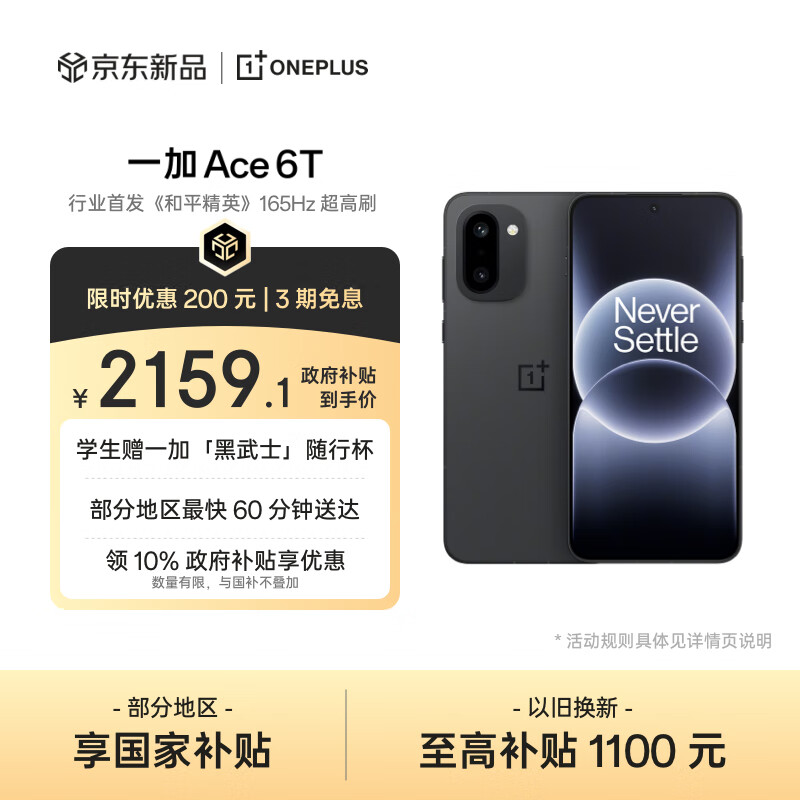 一加 Ace 6T 12GB+256GB 闪速黑 oppo 第五代骁龙 8 165Hz 超高刷电竞屏 学生游戏智能手机 国家补贴