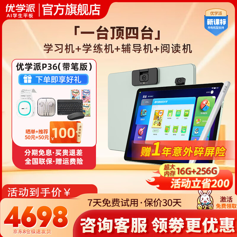 优学派学习机P36 16G+256G学生平板电脑小初高九科同步课程英语学习机 12.2英寸纳米仿生护眼平板点读机 【P36带笔版 8G+8G+256G】JD快递