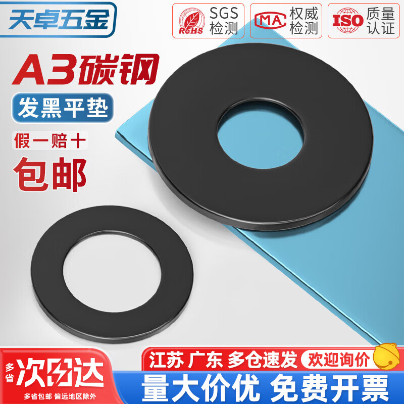 天卓五金发黑平垫片黑色平垫加大加厚螺丝垫片圆形金属垫圈M4M5M6M8M10M12 M42*75*3 (1份7个)