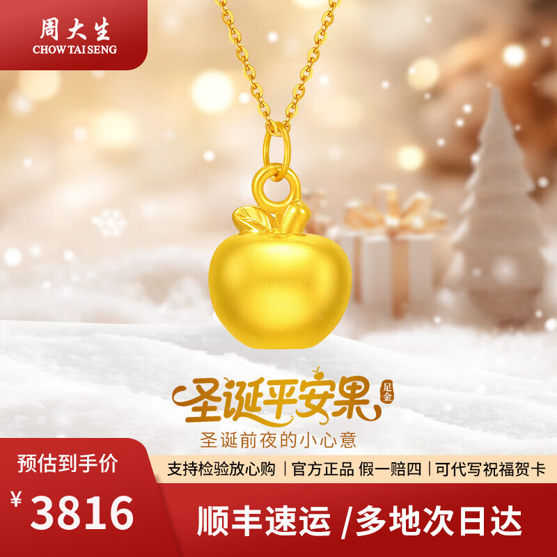 周大生黄金吊坠金苹果黄金项链送女友老婆妈妈生日圣诞节平安夜情人节礼 金苹果吊坠约1.2g+足金链约1.7g+玫瑰礼盒