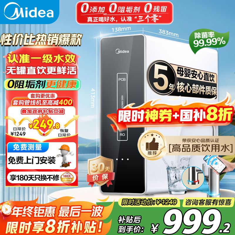 美的（Midea）净水器家用大通量厨下式RO反渗透纯水净饮直饮机前十名麒麟0阻垢剂【国家补贴】无罐鲜活母婴直饮