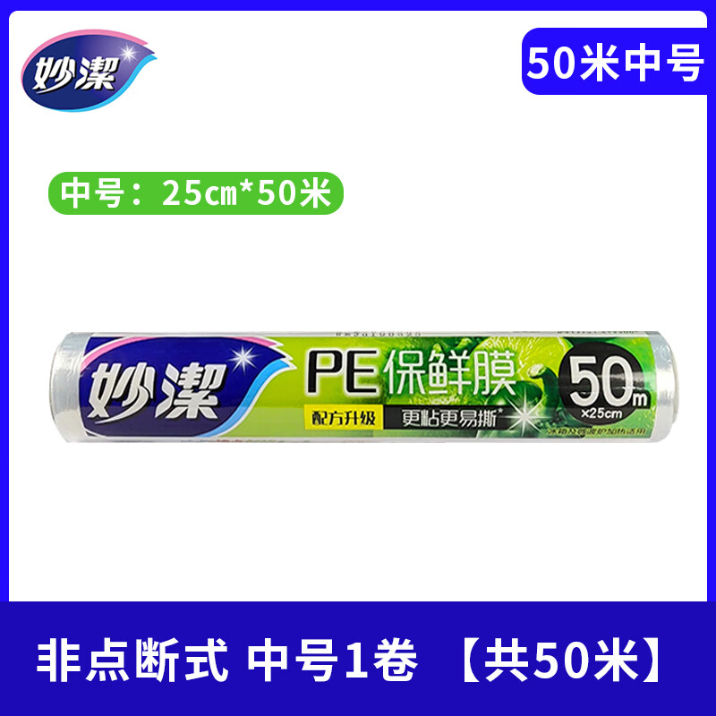 繁简妙洁保鲜膜食品级手撕家用非点断式厨房微波炉耐高温冰箱冷SN3070 非点断式中号1卷共50米[25cm*50m