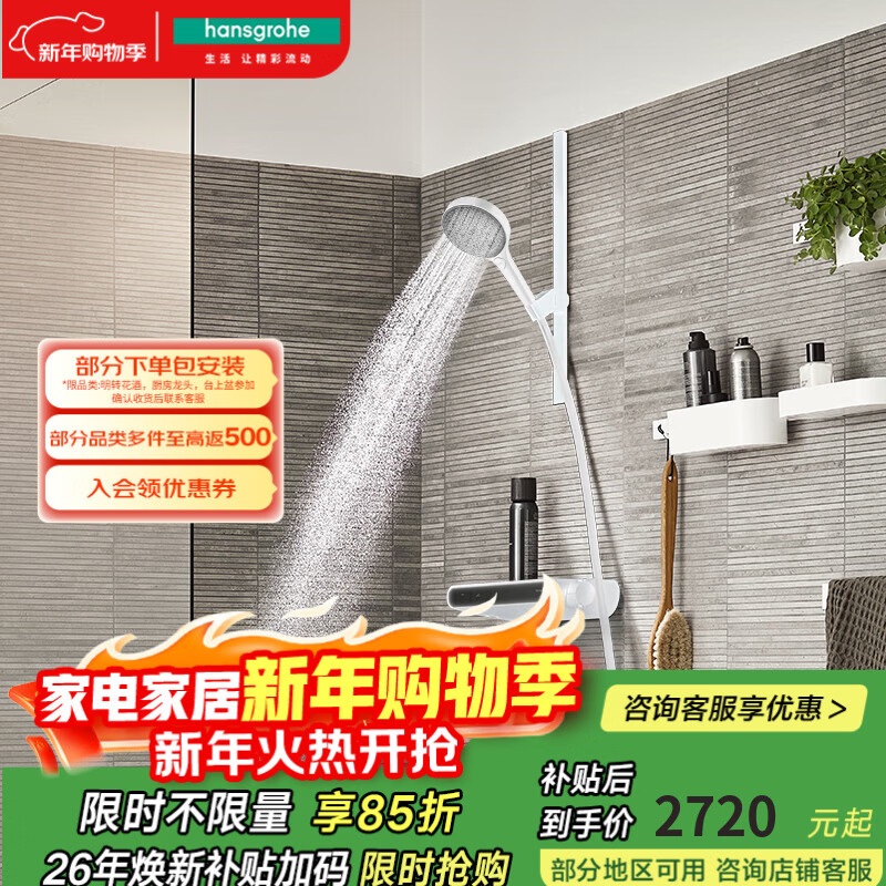 汉斯格雅境雨130手持维多适恒温置物台淋浴花洒套装 白色