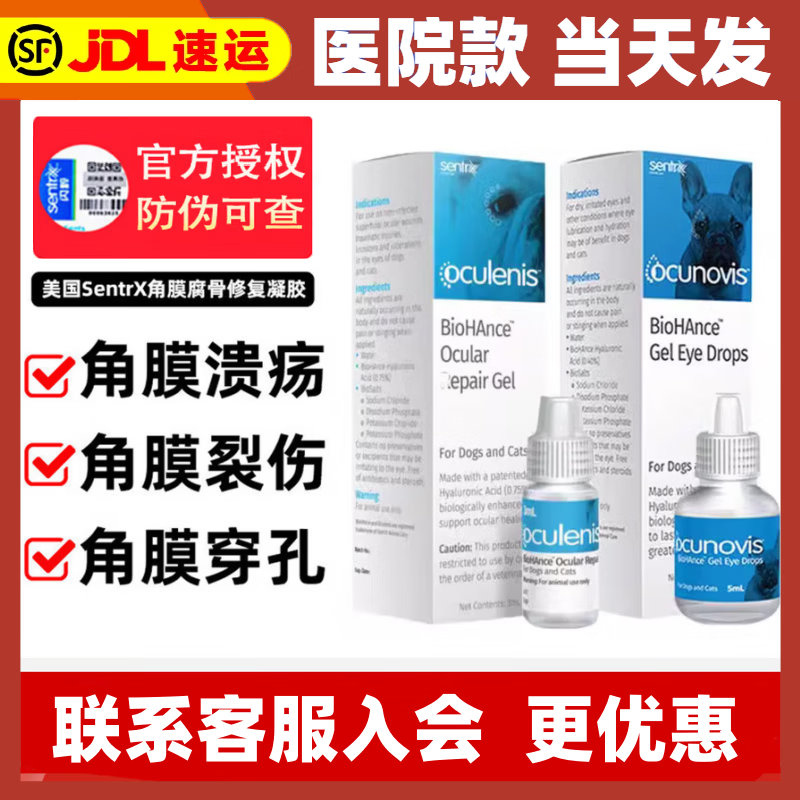闪粹角膜腐骨修复凝胶眼药水宠物狗狗猫咪角膜炎溃疡干眼症美国SentrX滴眼液 SentrX闪粹角膜腐骨修复凝胶 3ml*1瓶