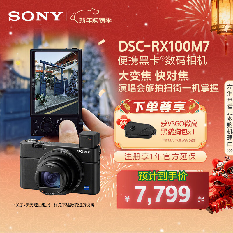 SONY/���� DSC-RX100M7 ������� ��׼��װ �ٷ����� �޷��� ��ɫ