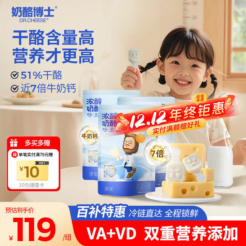 奶酪博士浓醇儿童高钙奶酪棒540g*3/90支  宝宝儿童零食0添加 ≥51%奶酪