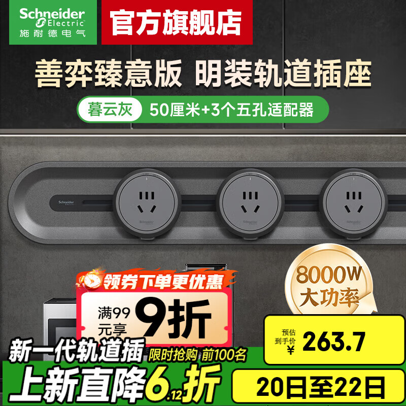 施耐德（Schneider）明装轨道插座 善弈臻意金属款 免开槽可移动电力插座壁挂式插座 臻意金属款 50cm+3个五孔【暮云灰】