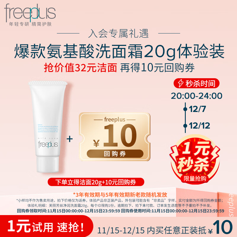 ܽ˿Freeplusϴ20g 1Ԫ