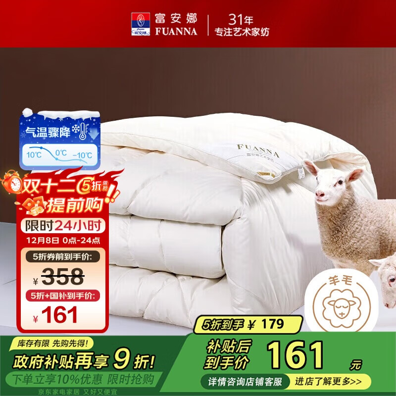 富安娜羊毛被51%新西兰进口羊毛被子 双人冬被冬季被芯约7.6斤230*229cm