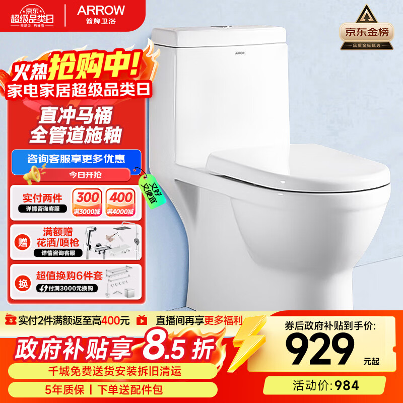 箭牌（ARROW）马桶家用直冲式坐便器大冲力座便坐厕1级水效 AEB12601-1L400坑距