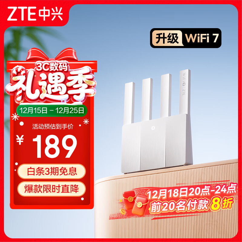 中兴（ZTE）巡天BE3600Pro青云版 2.5G网口千兆无线家用路由器 双频聚合WiFi7 智能游戏加速上网管理 