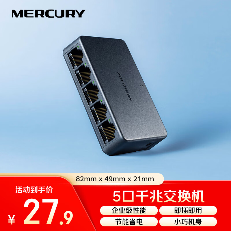 水星（MERCURY）5口千兆交换机 4口网线网络分线器 家用宿舍监控分流器 兼容百兆 SG105C黑色