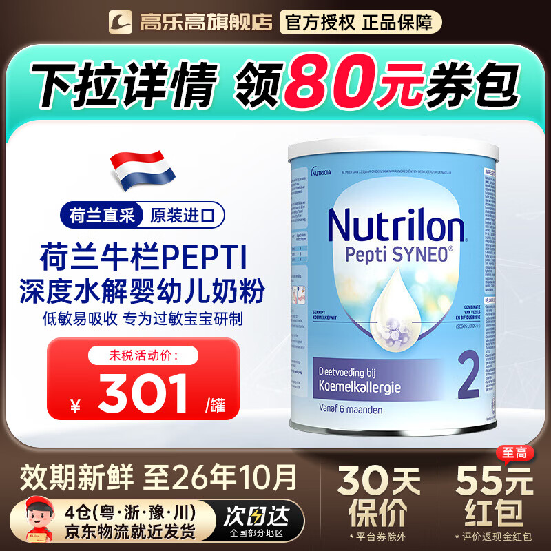 Nutrilon/ŵ���� ���ˮ�� 2�� Ӥ���̷� 800g 1�� 328.9Ԫ