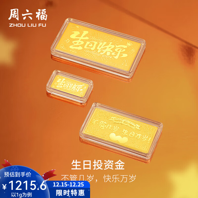 周六福圣诞礼物  黄金足金999生日快乐宝宝金片收藏 计价 1g