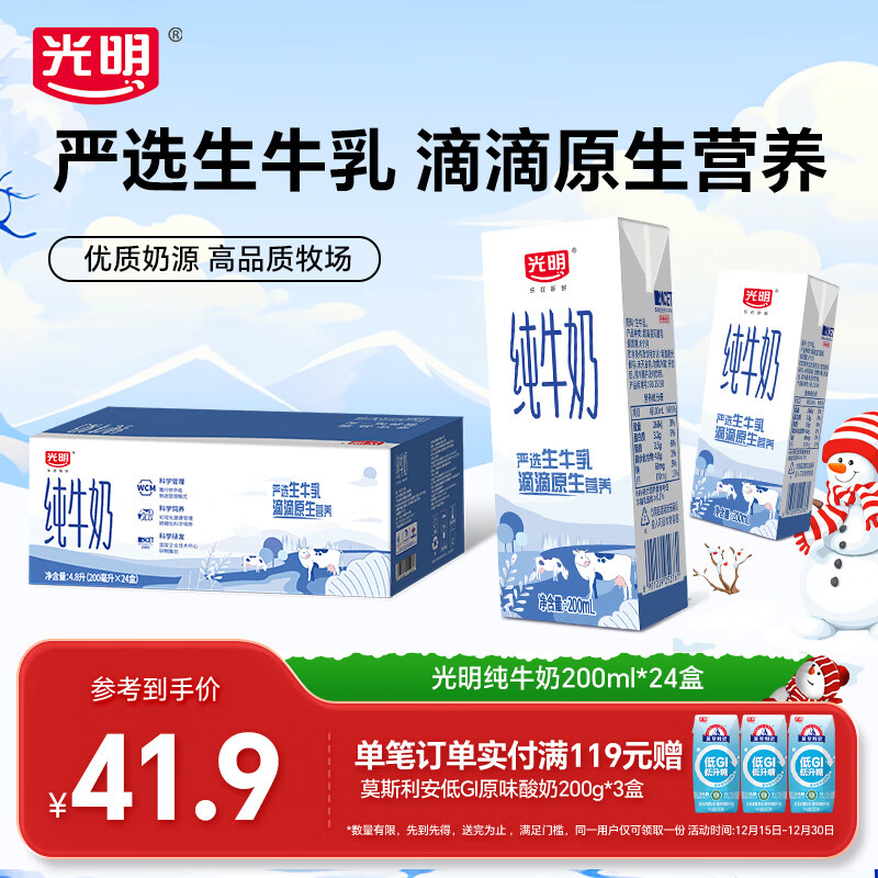 光明纯牛奶营养早餐奶浓醇营养餐伴侣家庭量贩年货送礼礼盒 【家庭装】200ml*24盒【10月产】