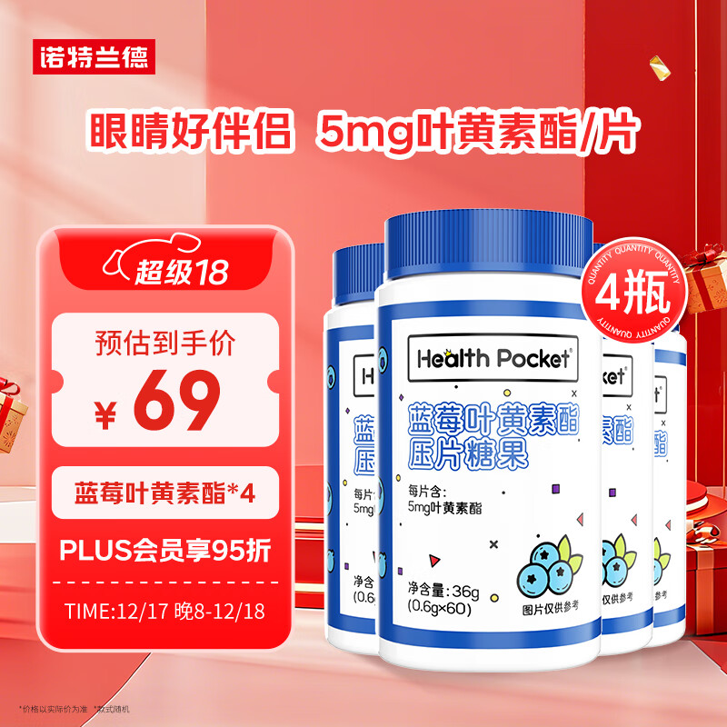 诺特兰德 蓝莓叶黄素酯片 儿童青少年学生成人眼睛营养【60片/瓶*4瓶】