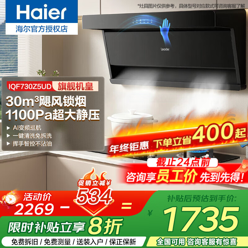 海尔（Haier）抽吸油烟机大吸力一级能效懒人家用燃气灶具油烟机套装顶侧双吸30/31风量升级新品F30Leader 【730Z5机皇】30m³变频1100Pa旗舰型
