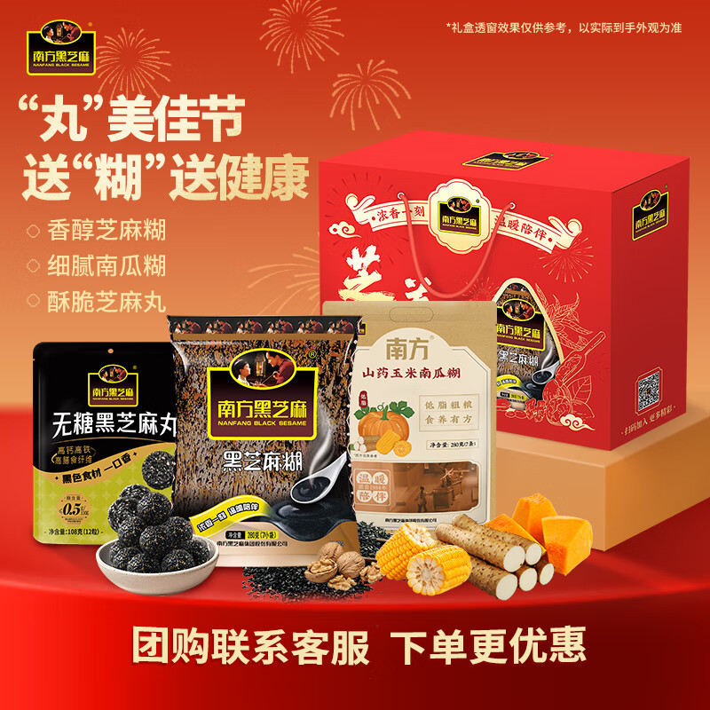 南方黑芝麻经典黑芝麻糊芝麻丸组合装营养早餐冲饮即食佳节送礼 开运芝养礼 668g*1箱