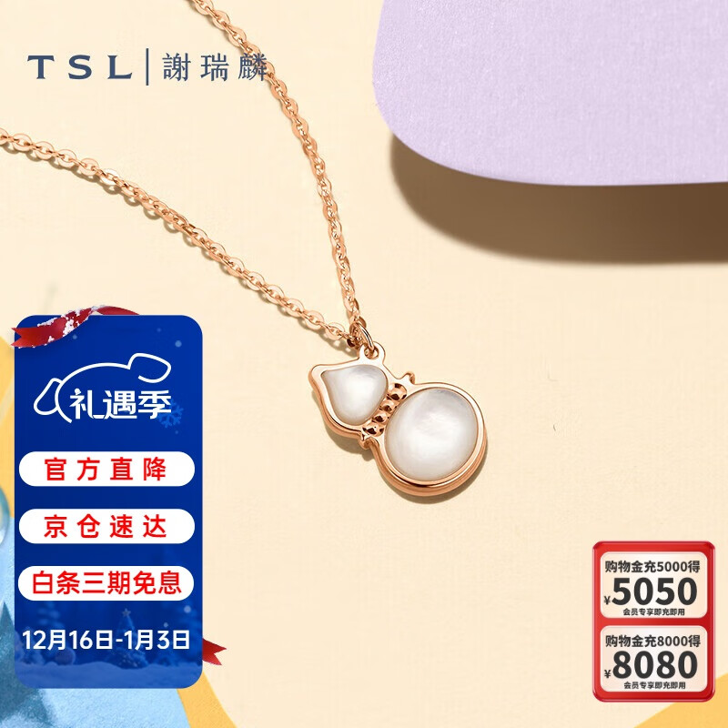 谢瑞麟（TSL）圣诞礼物18k金项链白贝母甜心葫芦女款彩金锁骨链64067