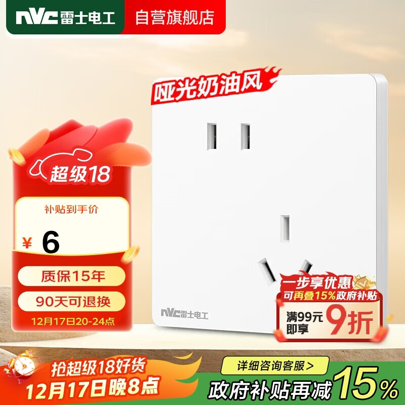 NVC雷士电工 开关插座 10a斜五孔插座 86型暗装插座面板 N25奶油白