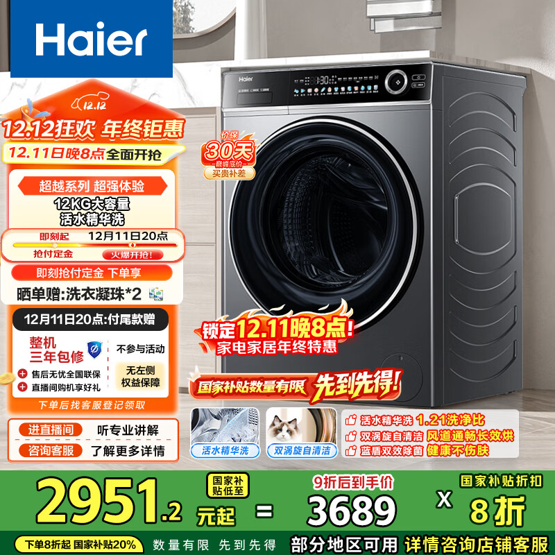 Haier/ Խ 12kg Ͳ XQG120-HLDE659H  2685.26Ԫ